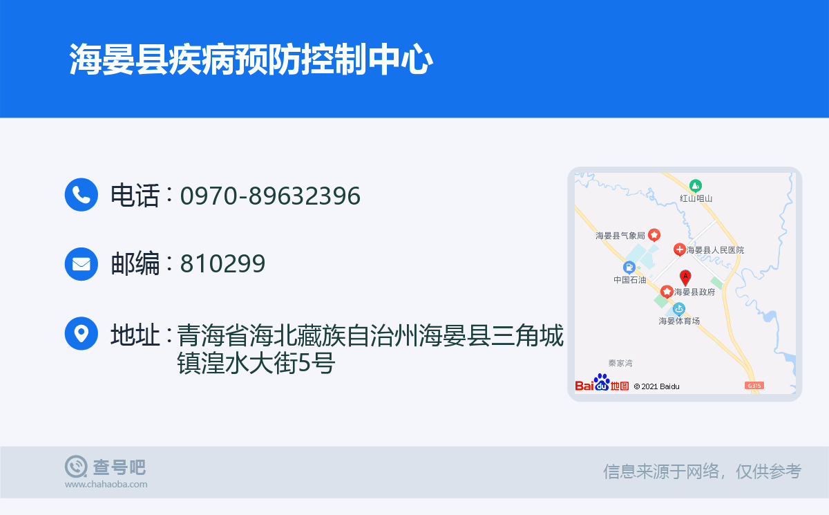 海晏县疾病预防控制中心名片