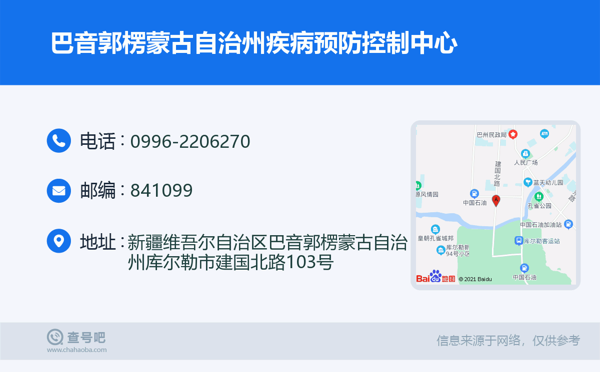 巴音郭楞蒙古自治州疾病预防控制中心名片