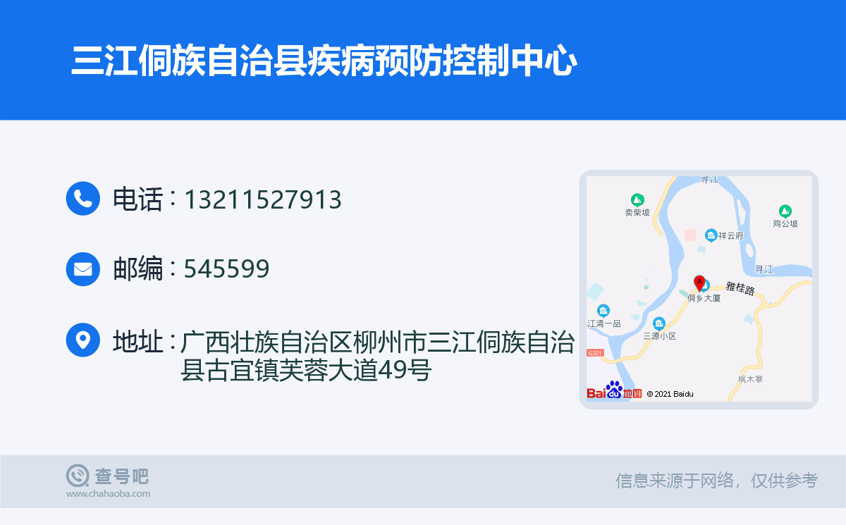 三江侗族自治县疾病预防控制中心名片