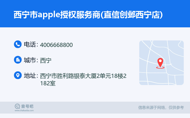 西寧市apple授權服務商(直信創鄴西寧店)名片
