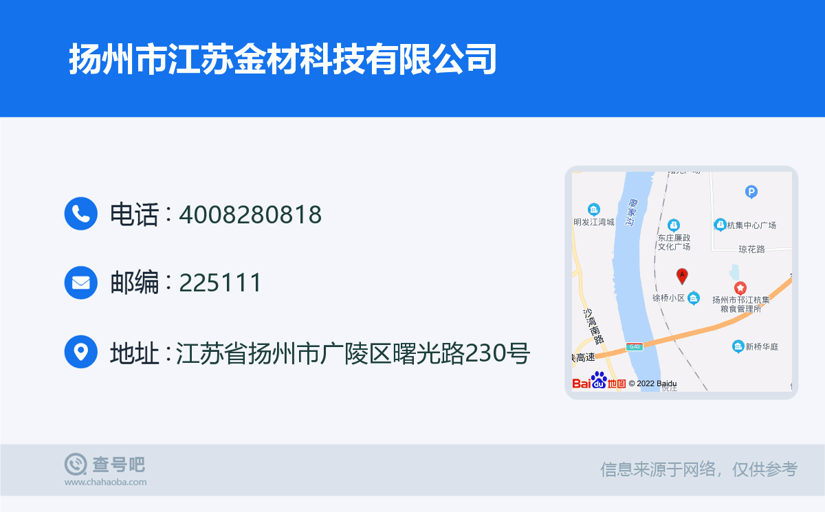 揚州市江蘇金材科技有限公司名片