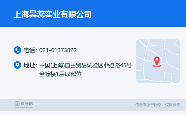名片例子：021-61373822_上海昊蕊实业有限公司_中国(上海)自由贸易试验区菲拉路45号全幢楼1层L2部位